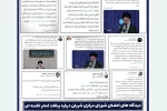 دیدگاه های اعضای شورای مرکزی شریان درباره بیانات امام خامنه ای