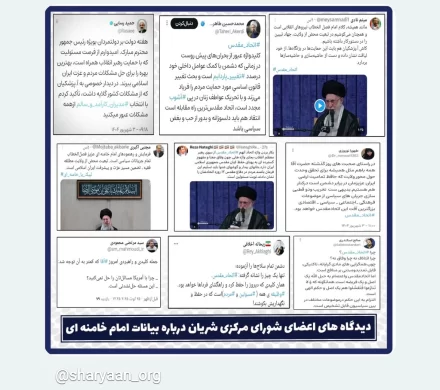 دیدگاه های اعضای شورای مرکزی شریان درباره بیانات امام خامنه ای