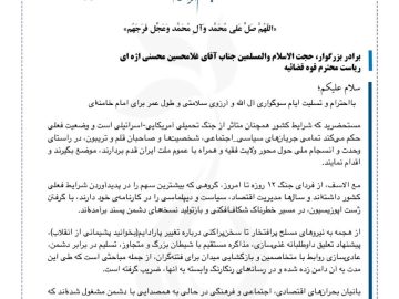 نامه سرگشاده دبیرکل شریان به رئیس قضا / در برخورد با دانه درشتهای سیاسی دچار ترک فعل نشوید