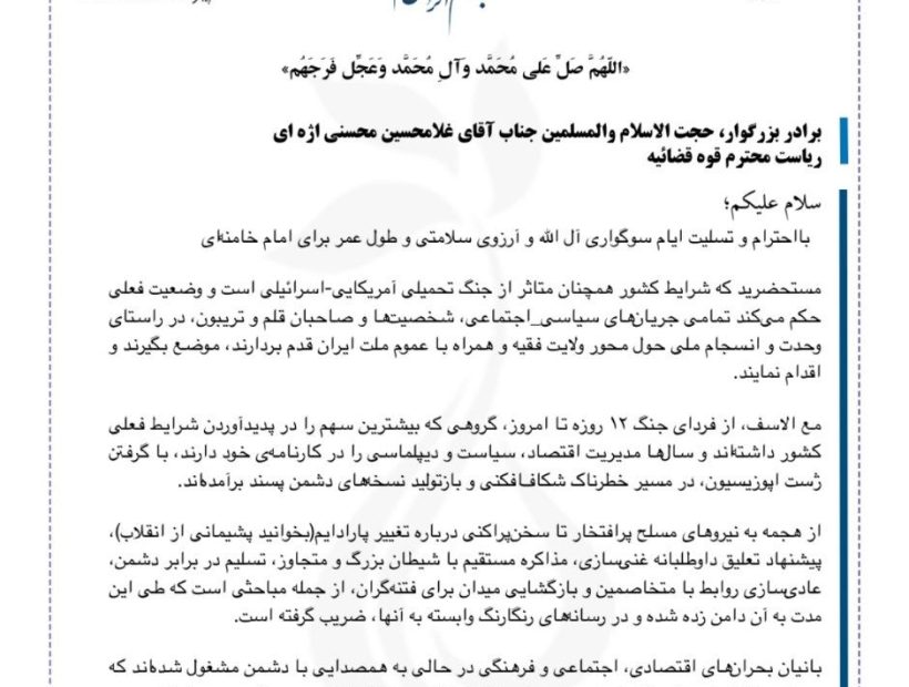 نامه سرگشاده دبیرکل شریان به رئیس قضا / در برخورد با دانه درشت‌های سیاسی دچار ترک فعل نشوید